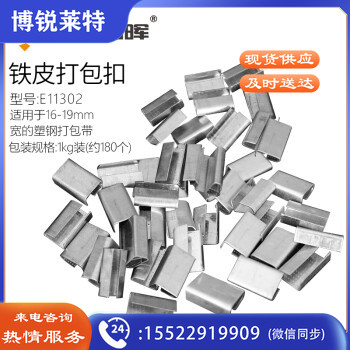 新越昌晖塑钢打包扣 纸塑打包带扣 镀锌带锯齿打包扣1KG 约180个 E11302
