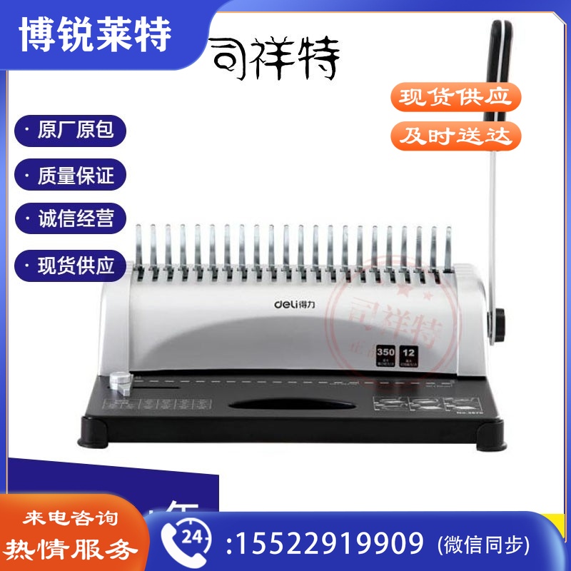 得力梳式装订机 3870 银色