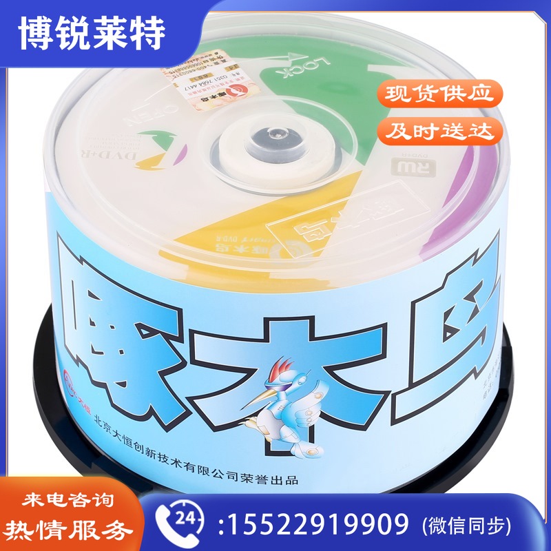 啄木鸟 DVD+R 光盘/刻录光盘/空白光盘/刻录碟片/  16速 4.7G  K系列 桶装50片 刻录盘