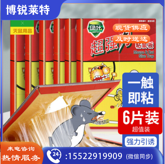 绿叶（Green Leaf）GL1005粘鼠板超强力粘板 6张装