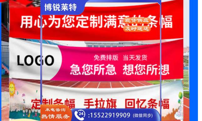 公司条幅定制，企业条幅定制。
