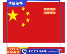 国旗 中国国旗4号