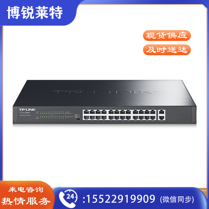 TP-LINK 24口百兆PoE交换机 千兆上联以太网交换机 监控网络网线分线器 2个千兆口 TL-SL1226MP