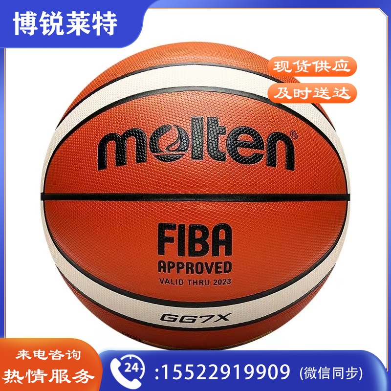 FIBA比赛用球