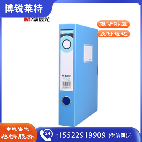 晨光 55mm背宽档案盒文件盒资料盒（蓝）ADM94817B 单个装