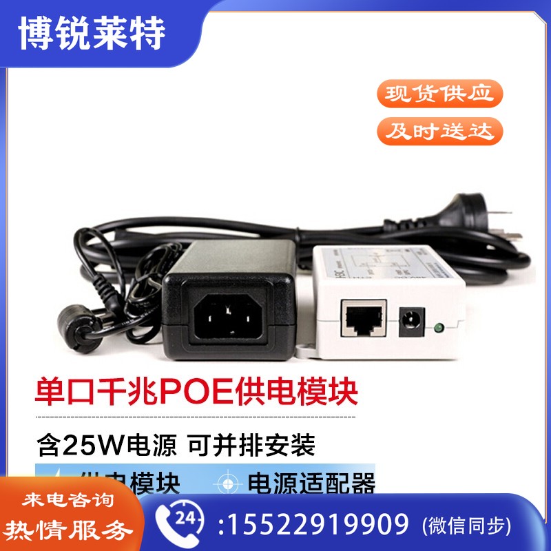 新华三（H3C）EWPAM2NPOE 单口千兆以太网POE供电模块 无线AP电源适配器 (含25W电源,可并排安装)