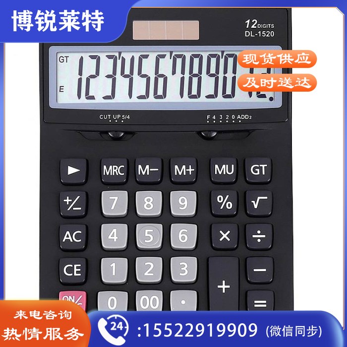 得力（deli）1520A 桌面计算器 (单位:台) 黑色