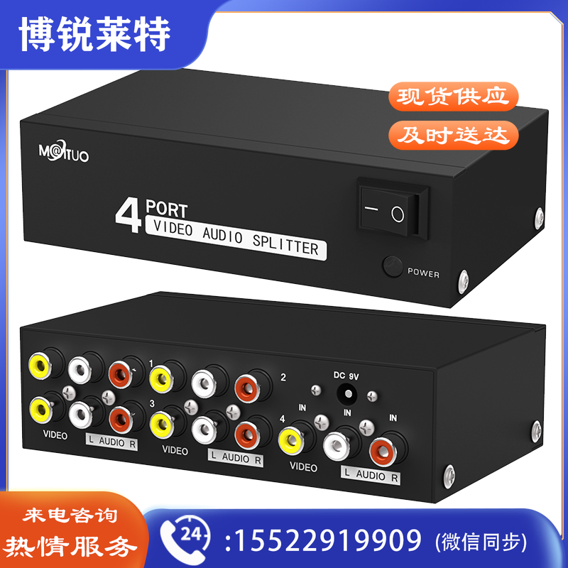 迈拓维矩MT-104AV av分配器1进4出rca分配器一分四音视频信号分配器