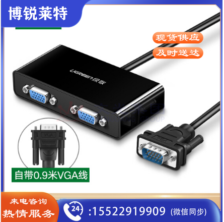 绿联（UGREEN） 40254 VGA分配器 分屏器 高清视频转换器一进二出同屏器
