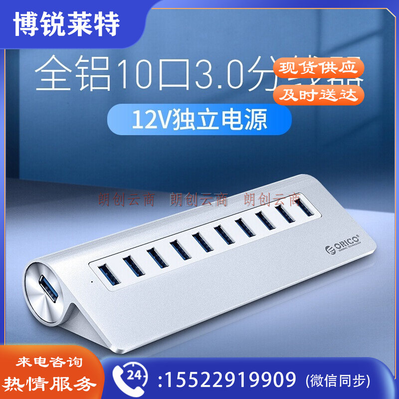 奥睿科(ORICO)USB3.0分线器10口HUB扩展坞拓展集线器 苹果笔记本电脑台式机转换器多接口延长线 带电源 全铝