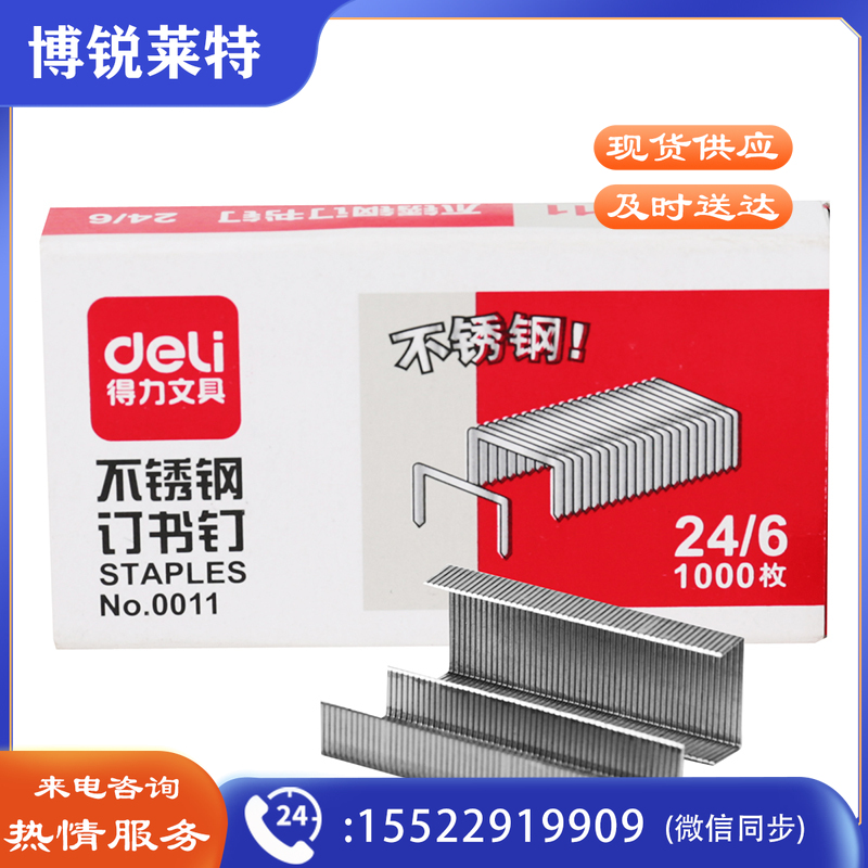 得力（deli）0011不锈钢订书钉12#(1000枚/盒)  10盒/组