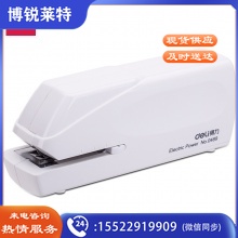 得力 0489 电动订书机.