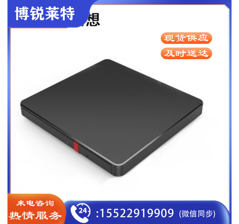 联想（Lenovo）TX800 外置光驱 超薄外置DVD刻录机