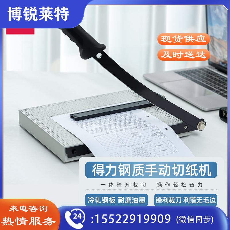 得力(deli) 8014 300mm*250mm 钢质切纸机/切纸刀/裁纸刀/裁纸机