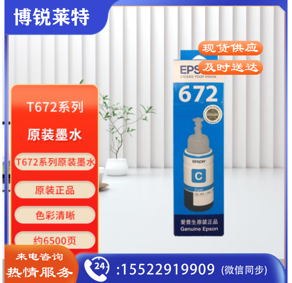 爱普生T6722原装墨水青色