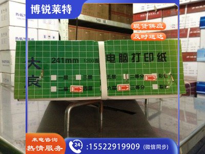 大良381-1单层打印纸
