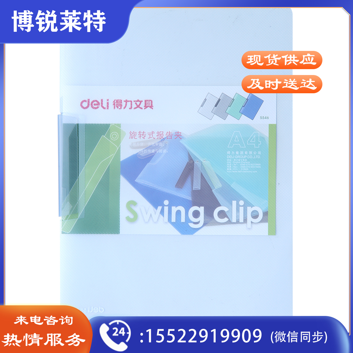 得力（deli）5546报告夹  A4旋转式报告夹透明文件夹(蓝)  10个/包 单位：包