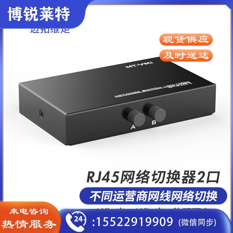 迈拓维矩（MT-viki）MT-RJ45-2网络切换器二进一出 一进二出内外网口共享切换器免插拔