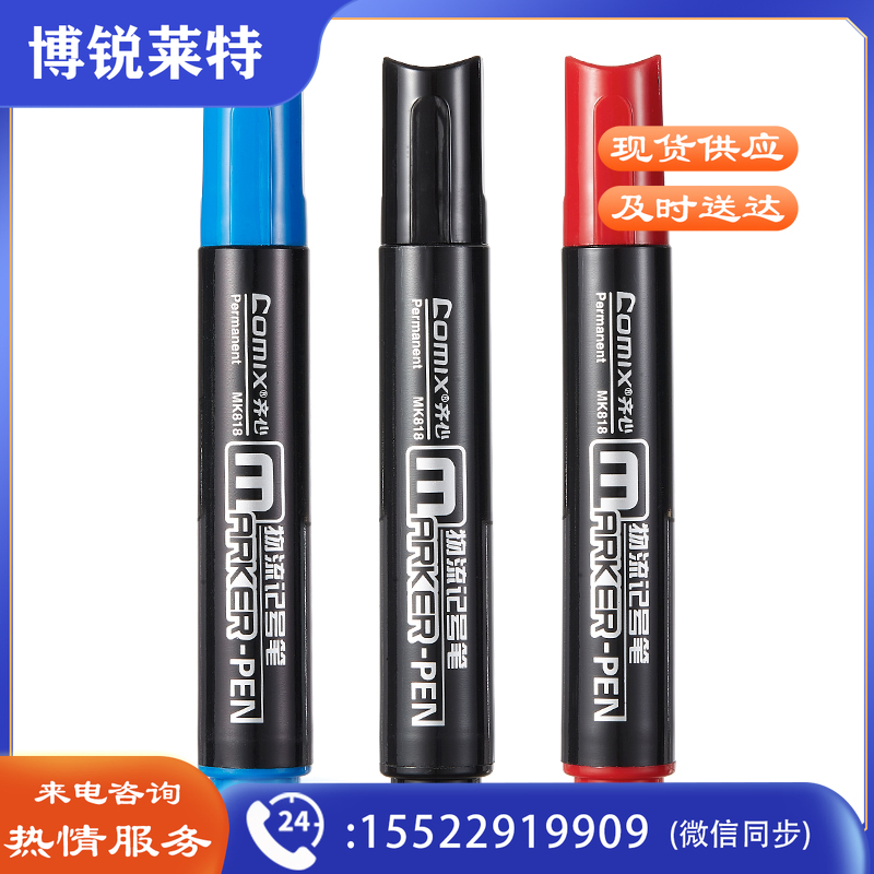 齐心 MK818 记号笔2.0mm (红 蓝 黑颜色备注)  