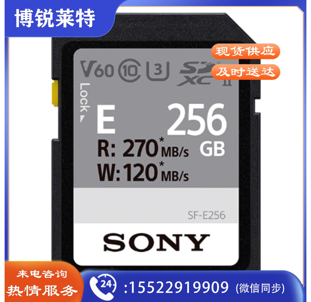 索尼 SONY SF-E256 SD卡 256G 高速读取270MB UHS-II 相机存储卡