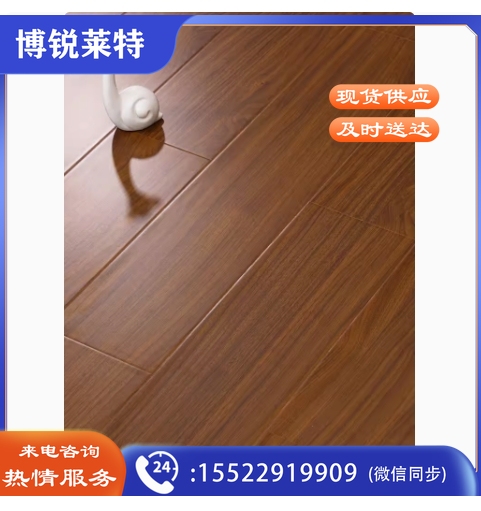 强化复合木地板