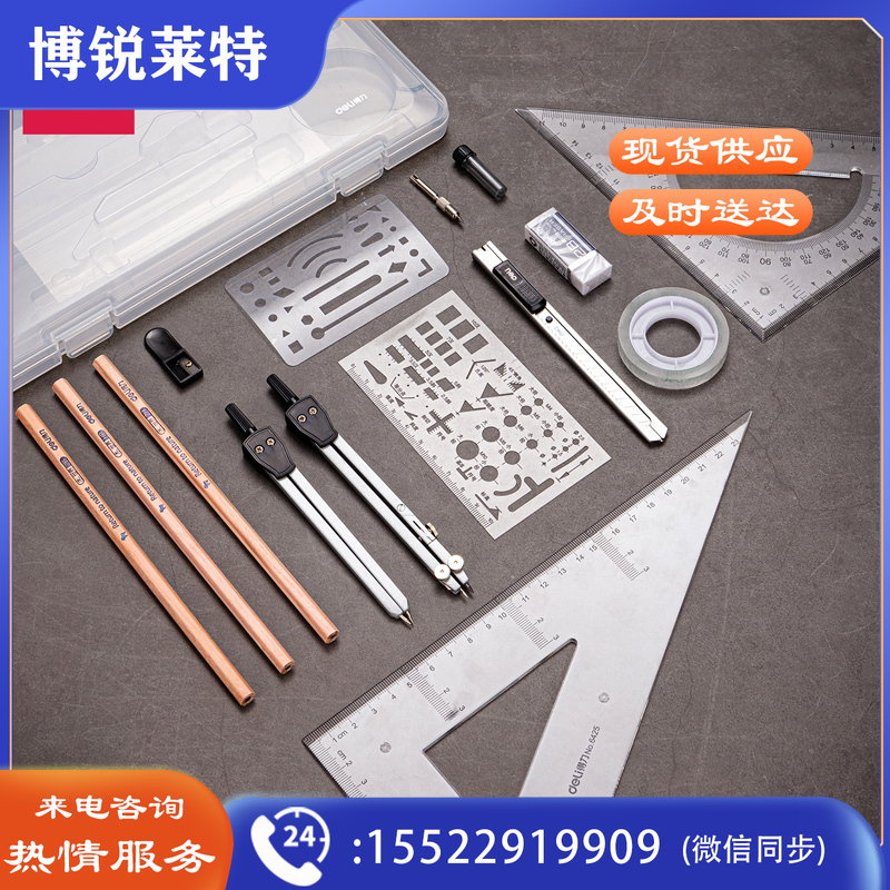得力72156 机械绘图套装(混)(套)