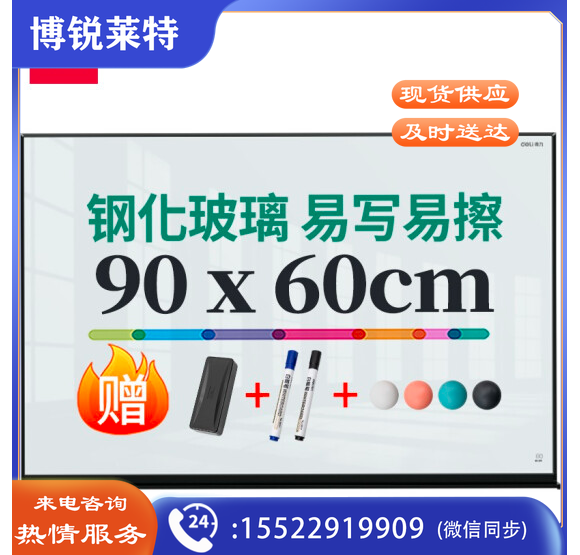 得力 90*60cm铝框磁性悬挂式钢化玻璃白板50050 写字板黑板