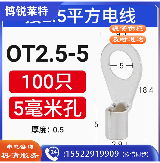 OT接线端子 OT2.5-5