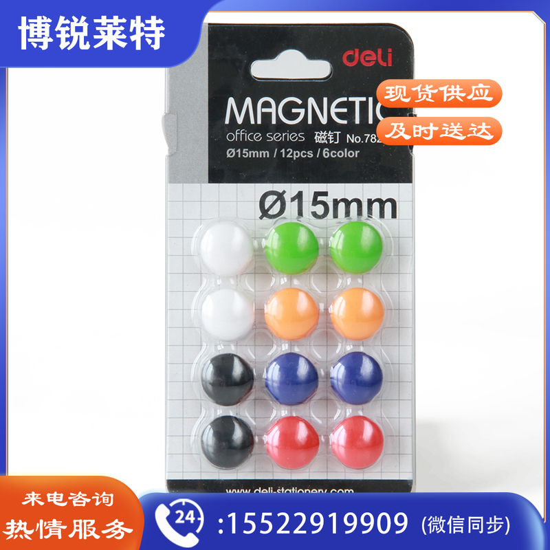 得力(deli)7823 磁钉磁扣 φ15mm 强磁性磁扣 强力彩色可吸附钢化玻璃白板图钉磁扣教学磁性黑板磁力扣磁铁吸贴吸铁石 12个/卡