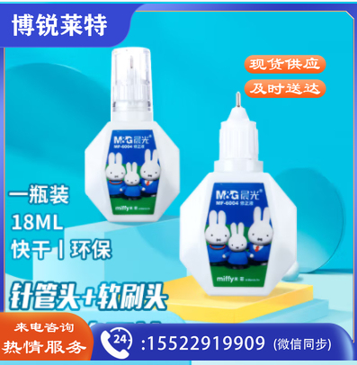 晨光18ml修正液米菲MF6004