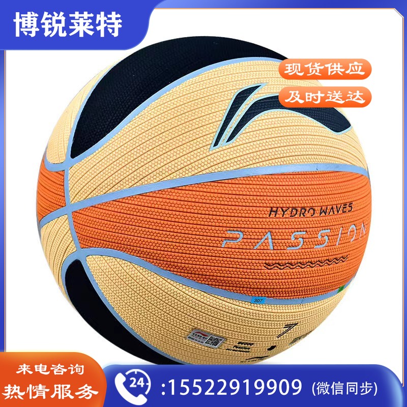 反伍微波时尚篮球