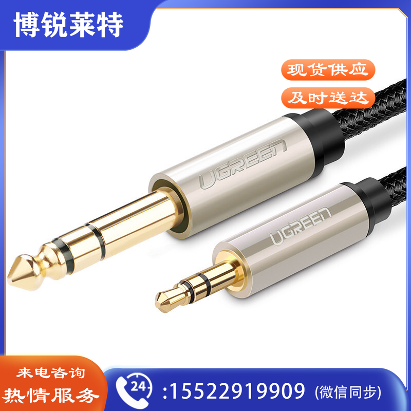 绿联 UGREEN 音频线 40804 音频线 AV127 2m 3.5转6.5 公对公 (黑色)（5根起售，偏远区域下单请电话咨询）