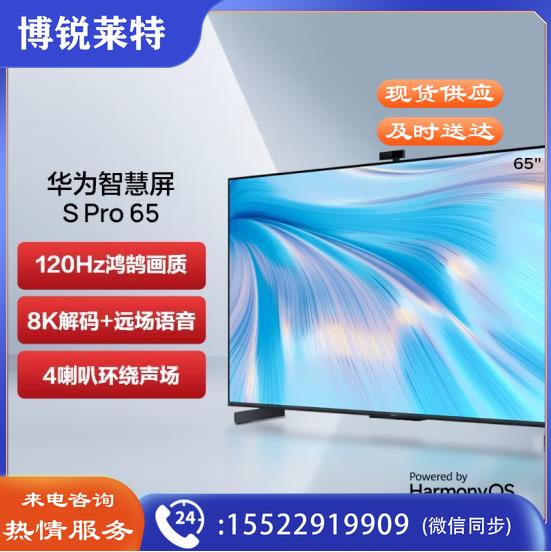 华为智慧屏 S Pro 65吋 4K LCD 平面 3GB+32GB 13M 星际黑