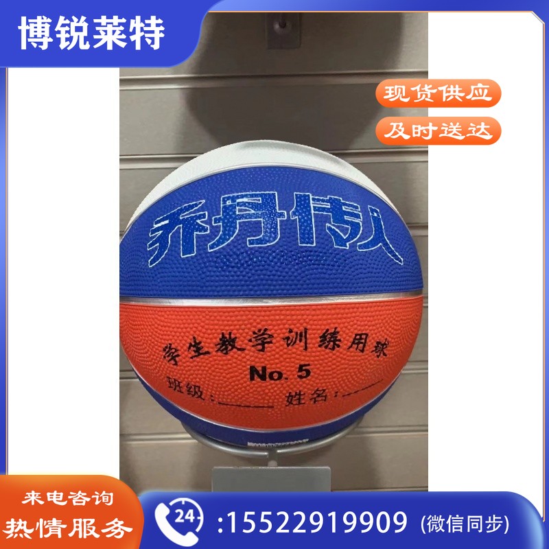 5#篮球