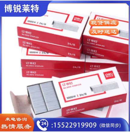 得力 （deli ) 0012 订书钉 24/6 通用型订书针 (1000枚/盒)