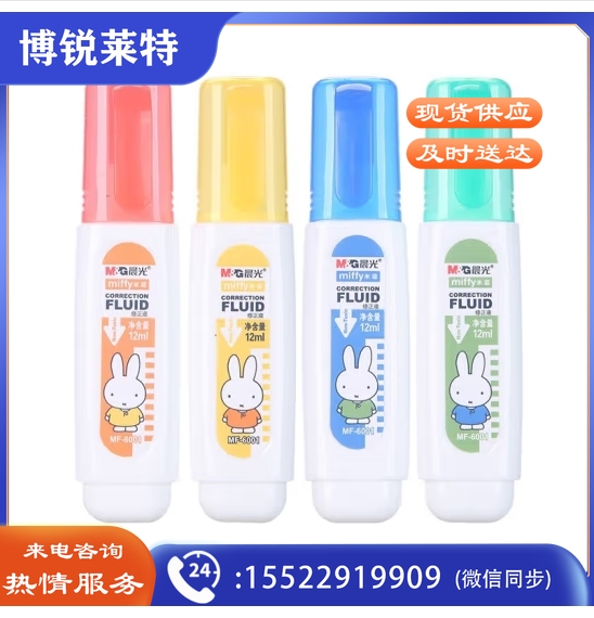 12ml米菲修正液 1瓶装