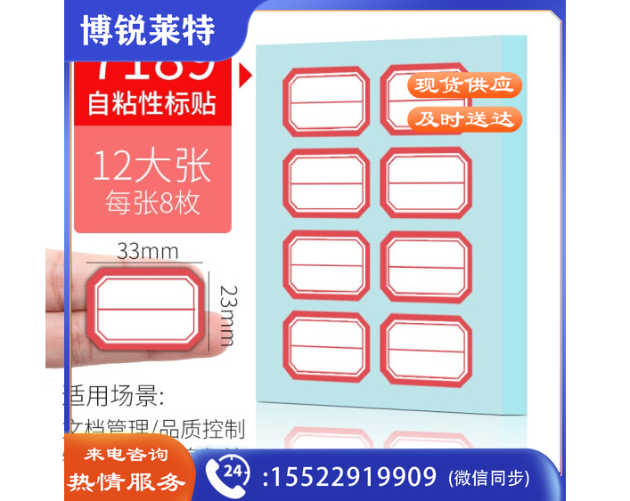 得力7189自粘性标签得力(deli)7189 自粘性标签标贴 每张8枚 共12张23*33mm贴口取纸23*33mm12张/包  
