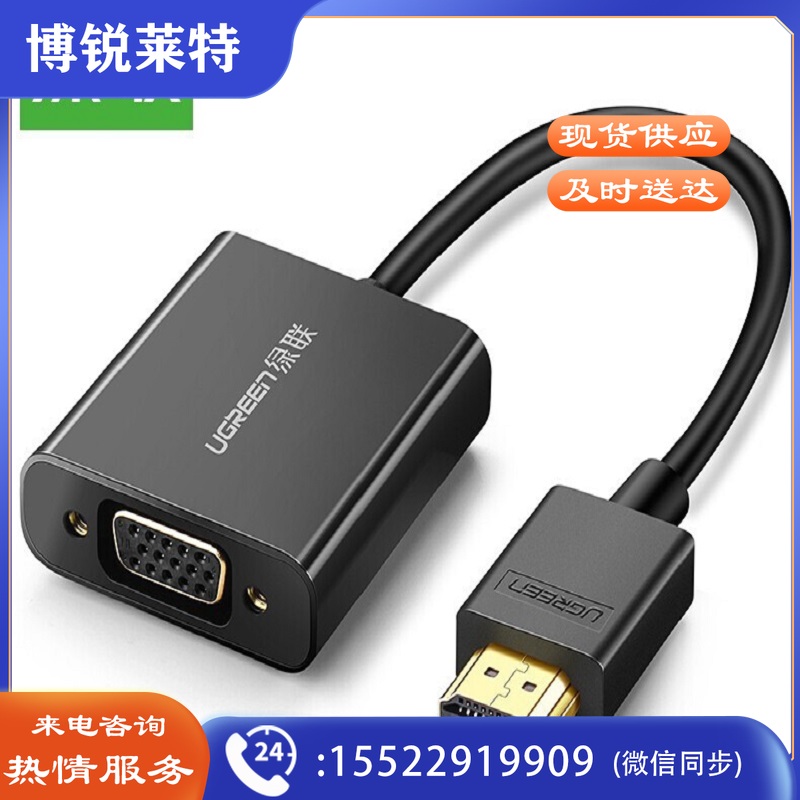 绿联 40248 HDMI转VGA线转换器带音频口 黑色 带供电 计价单位:个