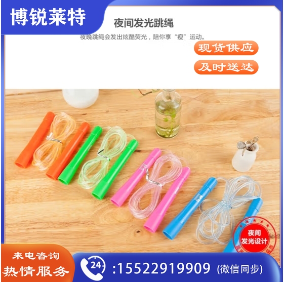夜光PVC跳绳 1条装颜色随机