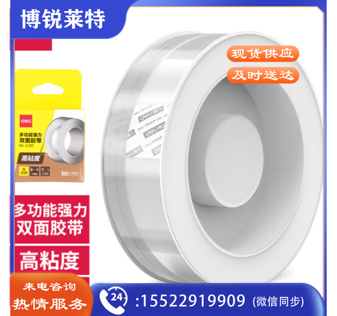 得力JL520双面透明胶带1mm*2cm*1m(透明)(1卷/盒) 