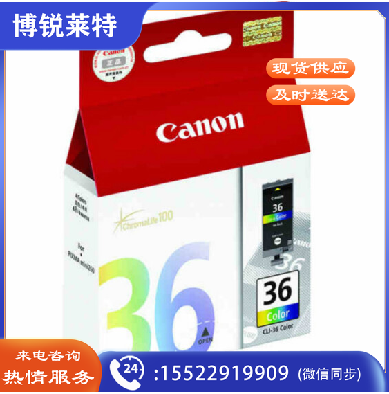 佳能 CLI-36 彩色墨盒 (适用Ip110/Ip100/TR150） 单位：个