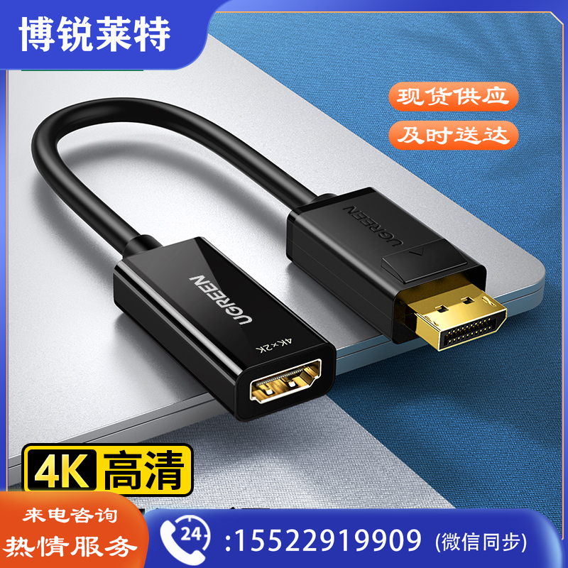 绿联（UGREEN）40363 DP转HDMI转换器线 4K高清DisplayPort公对母转接头 笔记本电脑台式机接显示器投影仪