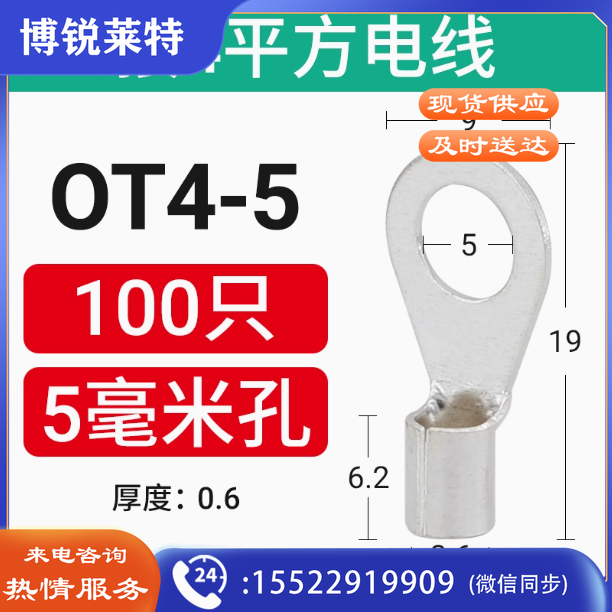 OT接线端子OT4-5