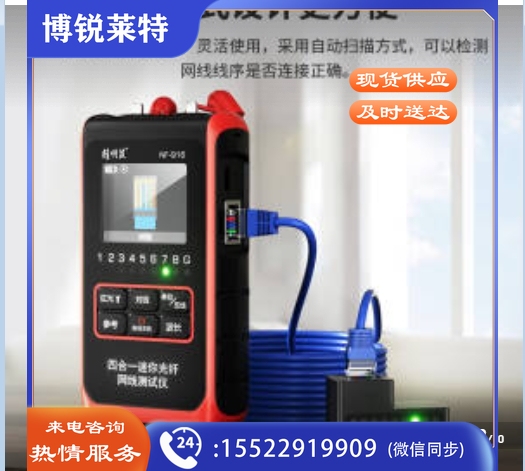 精明鼠 NF-916光功+红光+网线测线仪