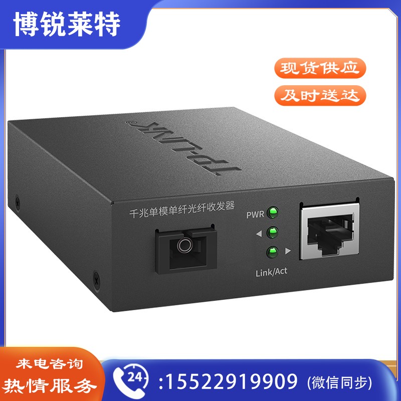 普联（TP-LINK）TL-FC311A-3 千兆单模单纤光纤收发器 光电转换器（单只装）