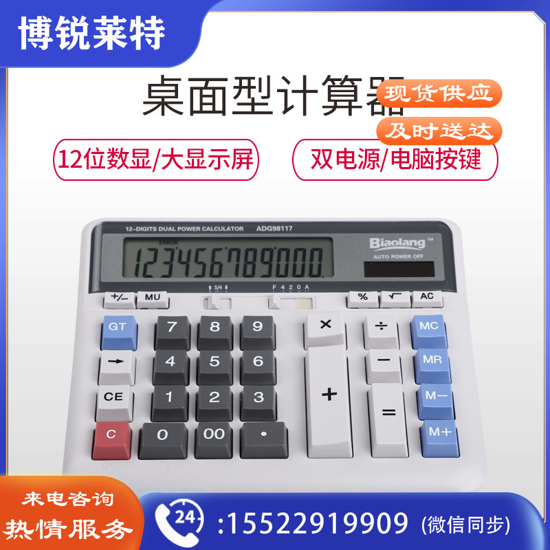 晨光(M&G)ADG98117 文具电脑按键计算器 太阳能双电源桌面计算机 12位大屏幕计算机 单个装zhygh_803200740