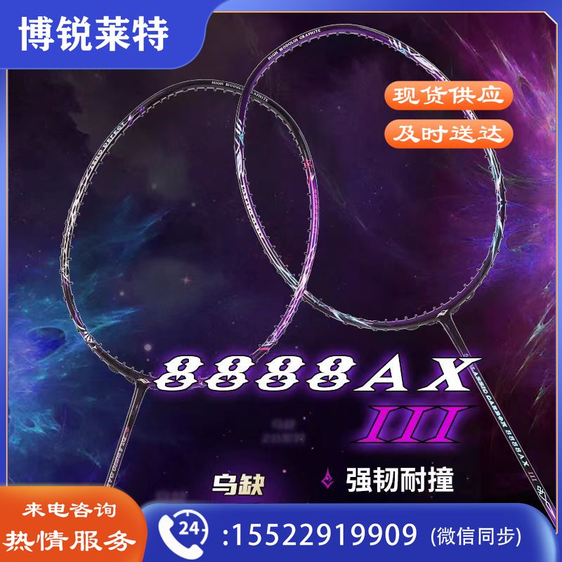 波力紫炎斩鬼刀38888axIII羽毛球拍