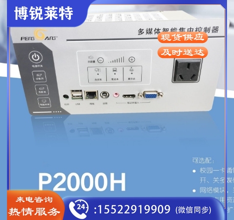 多媒体智能集中控制器