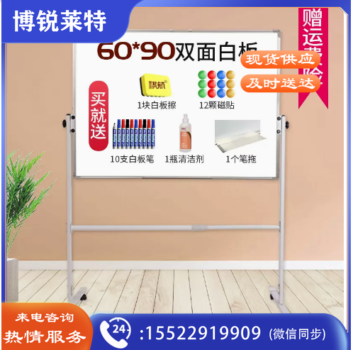 白板写字板支架式 60×90cm 双面白板+支架+白板笔10支+板擦1个+磁粒12粒+清洁剂1瓶