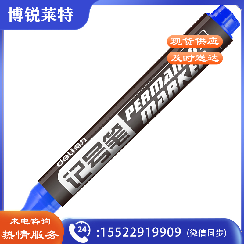 得力/deli 思达6881记号笔(蓝)(支)